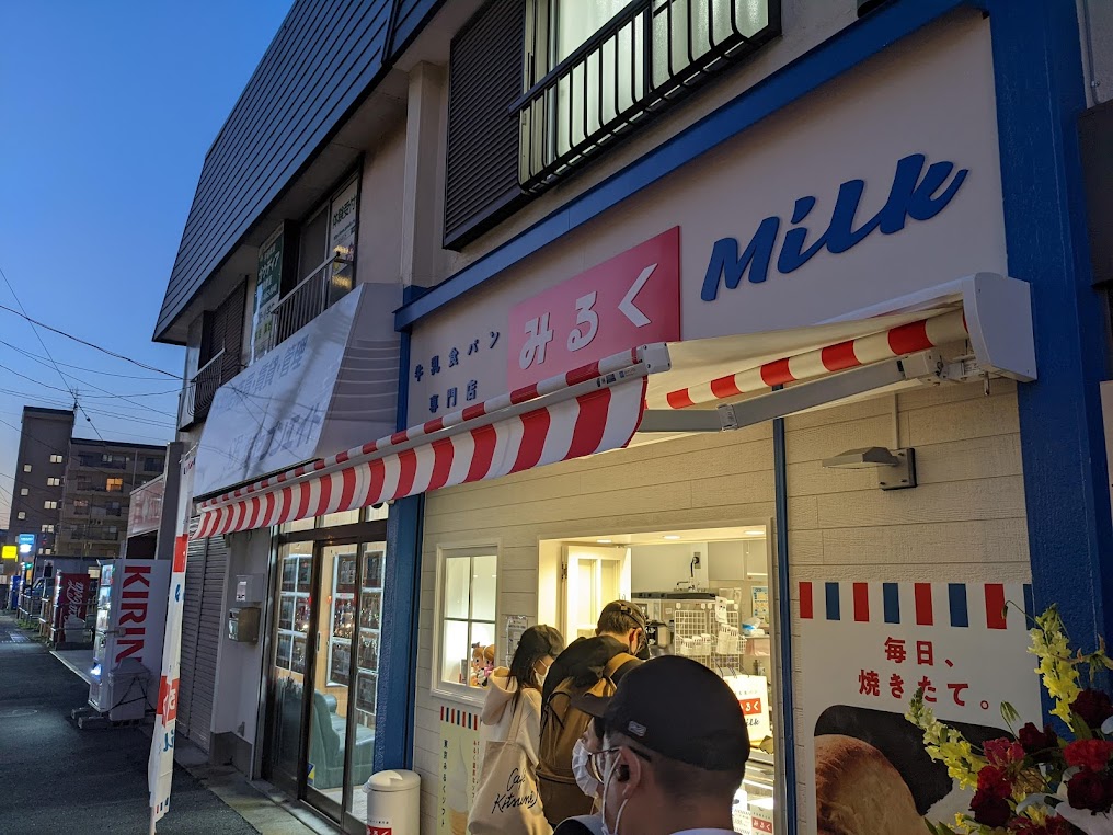 みるく店構え